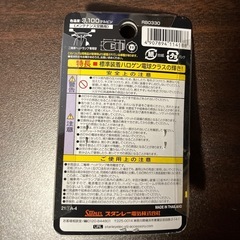 スタンレー 二輪車用ベッドランプ専用球の画像