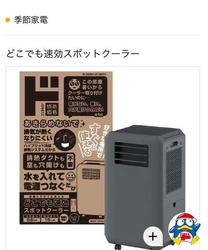 スポットクーラー