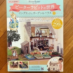 本文欠損、ピーターラビットドールハウス、