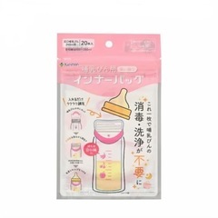 哺乳びん用使い捨てインナーバッグ