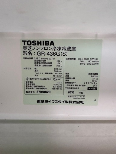 5ドア冷蔵庫 東芝 TOSHIBA ノンフロン冷凍冷蔵庫 GR-436G 2016年製
