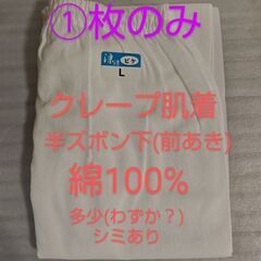 👨肌着/グンゼ(クレープ肌着/半ズボン下(紳士用Lサイズ②枚組➕️①枚)【未使用品】🌼🌼🌼当方必要ないため7/31(木)までに問合せなし→処分の画像