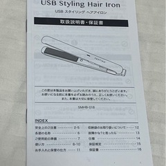 USBヘアアイロンの画像