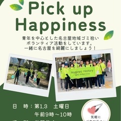 5月31日ゴミ拾いボランティア　ボランティア後イベントあり