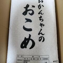 お米