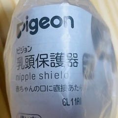 乳頭保護器