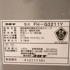 0518-169 コロナ 石油ファンヒーター FH-G3211Yの画像