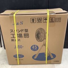 【エコツール岡崎インター店 】J&S スタンド型工場扇 J450...