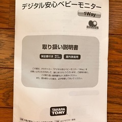 ベビーモニター