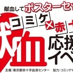 ホロライブ　宝鐘マリン　献血ポスターの画像