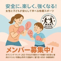 女性とジュニアの初心者向けの格闘技を学ぶスポーツサークルで…