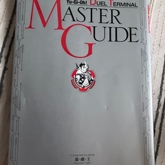 遊戯王デュエルターミナルマスターガイド