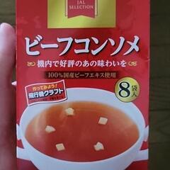 JALビーフコンソメ