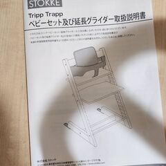 【2000円】 美品！取説+延長グライダー付き トリップトラップ ベビーセットの画像