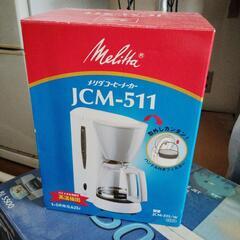 5CM-511コーヒーメーカー