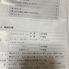 メディアプライス豆乳ミルカーDR201の画像
