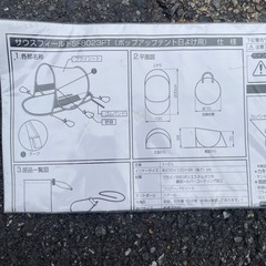 Southfield ポップアップテント　日除け用の画像