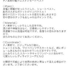 セポ　cepo ドロストショートベストの画像