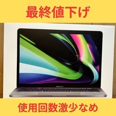 値下げ【美品】MacBook Pro(13インチ) 2020/S...