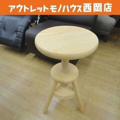 キャトルセゾン スクリュースツール 高さ調整可能 直径30cm ...