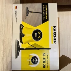 ケルヒャースチームクリーナー