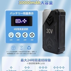 空調服用バッテリー　2