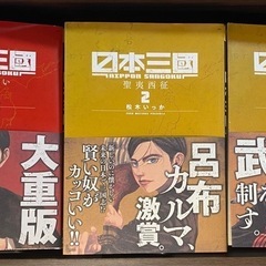 日本三國 1~3巻セット