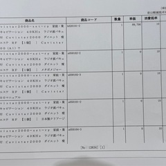 【引取限定】業務用キャビテーション(クリーム、ジェル、取説付き)の画像
