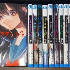 アクタージュ 1~12巻 全巻セット