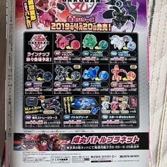 2019年５月号　月刊コロコロコミックの画像