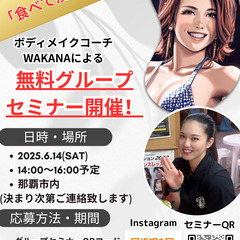 【食べて痩せる】を実現✨無料対人セミナー開催🗣️📣～なりた…