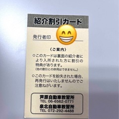 芦原教習所　紹介カード