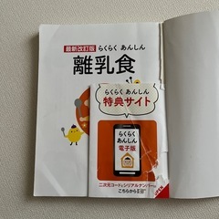 らくらく あんしん 離乳食 最新改訂版の画像