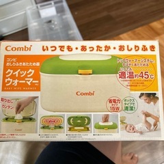 クイックウォーマー