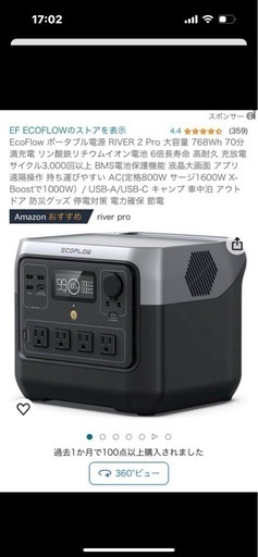 エコフロー　リバー2プロ