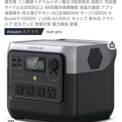 ポータブル電源