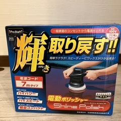 電動ポリッシャー　 - 助け合い