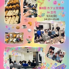 ☕️🧁アラフィフ世代・カフェ会で交流しよう👩👴