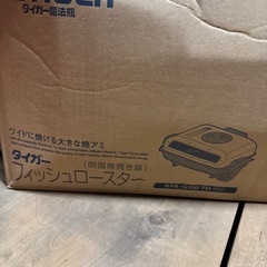 あげます　フィッシュロースター　魚焼き機