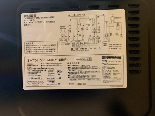 山善 オーブンレンジ  MOR-Y165 