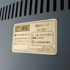 電気ヒーター　1台/1000円　ST-K87の画像
