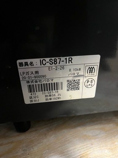 パロマ　ガステーブル　LPガス用　IC-S87-1R