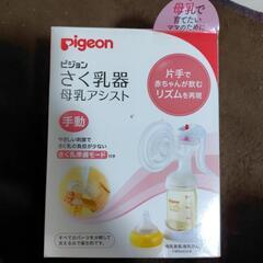 ピジョンさく乳器母乳アシスト