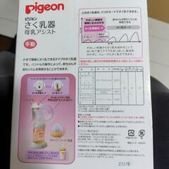 ピジョンさく乳器母乳アシストの画像