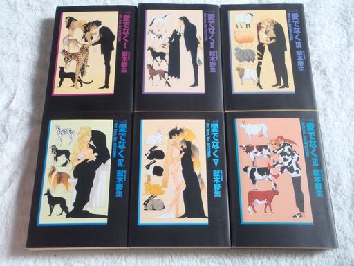 ❤️全初版・美品❤️愛でなく★全６巻セット★パーム★文庫コミックス ❤️全初版・美品❤️愛でなく☆全6巻セット☆パーム☆文庫