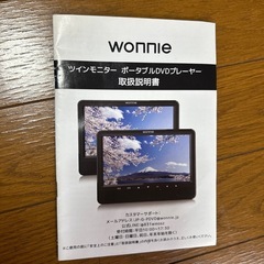 ツインモニター　ポータブルDVDプレーヤーの画像