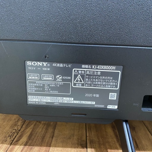【テレビ43V】2020年製　KJ-43X8000H 4K対応　動画配信サービス視聴可能　朝霞市　リサイクルショップ　ケイラック朝霞田