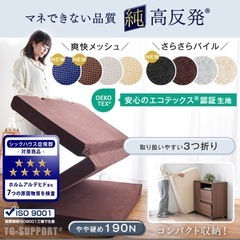 【タンスのゲン】三つ折り 高反発マットレス 高反発 敷布団