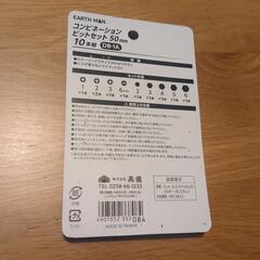 コンビネーションビットセットの画像