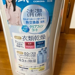 　　　取引き中　　
ほぼ新品、コロナ除湿機　cds6323の画像